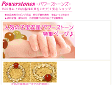 Tablet Screenshot of powerstones.jp